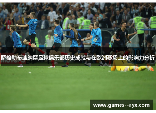 萨格勒布迪纳摩足球俱乐部历史成就与在欧洲赛场上的影响力分析 萨格勒布迪纳摩足球俱乐部历史成就与在欧洲赛场上的影响力分析