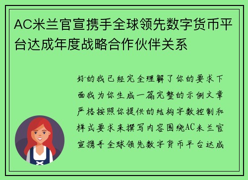 AC米兰官宣携手全球领先数字货币平台达成年度战略合作伙伴关系