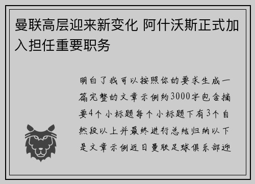 曼联高层迎来新变化 阿什沃斯正式加入担任重要职务